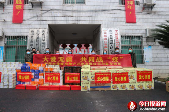 衡陽市佳旺房地產開發(fā)有限公司捐贈15萬元愛心款和物資抗擊疫情672.png